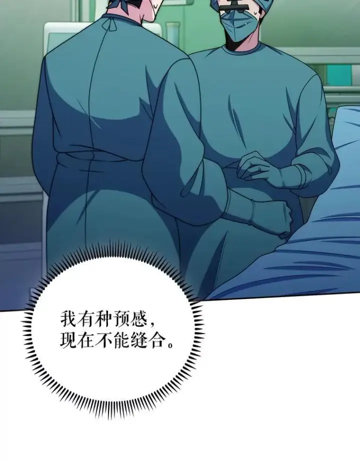《升级医生崔基石》106.第六感图63
