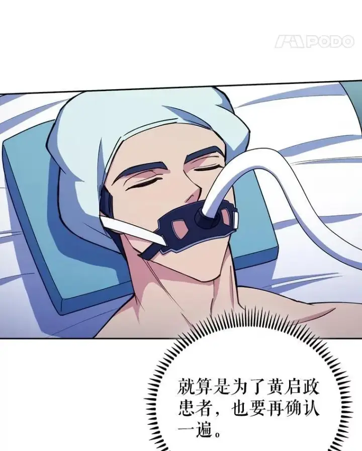 《升级医生崔基石》106.第六感图64
