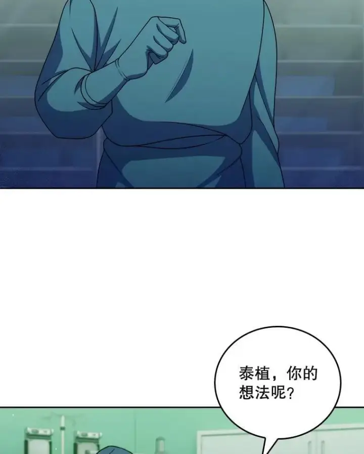 《升级医生崔基石》106.第六感图66