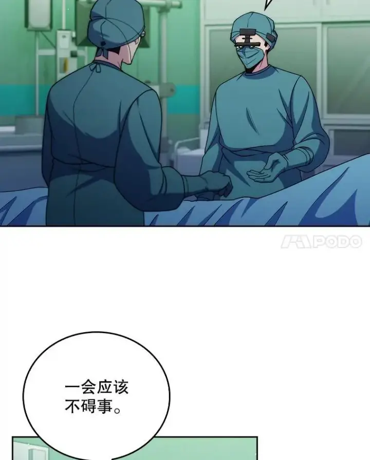 《升级医生崔基石》106.第六感图67