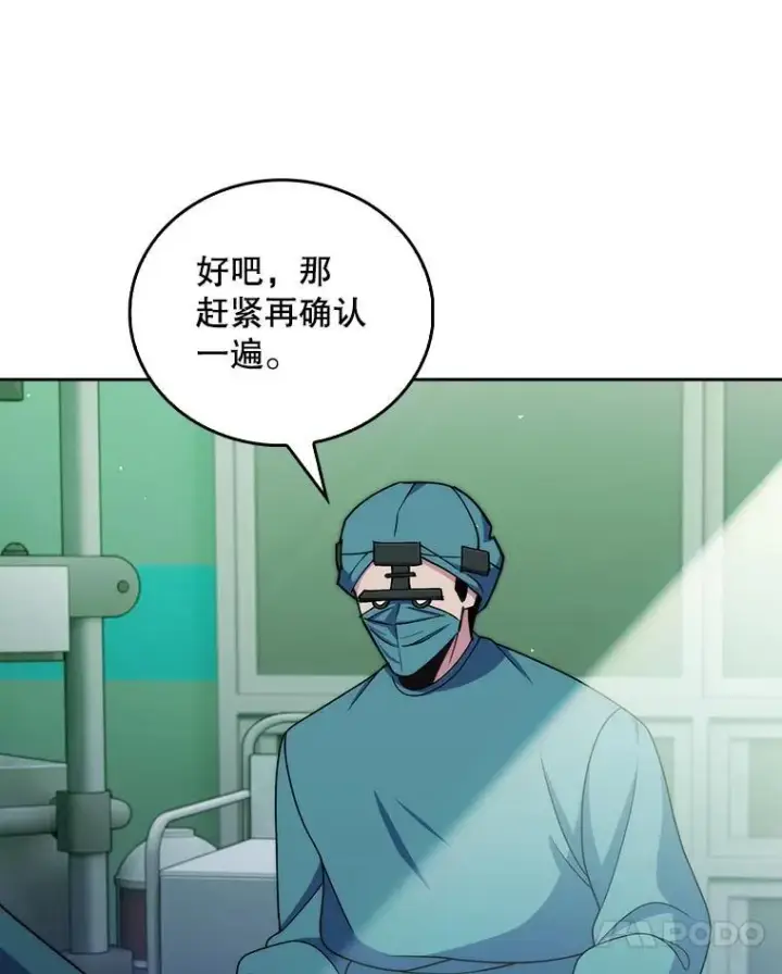《升级医生崔基石》106.第六感图70