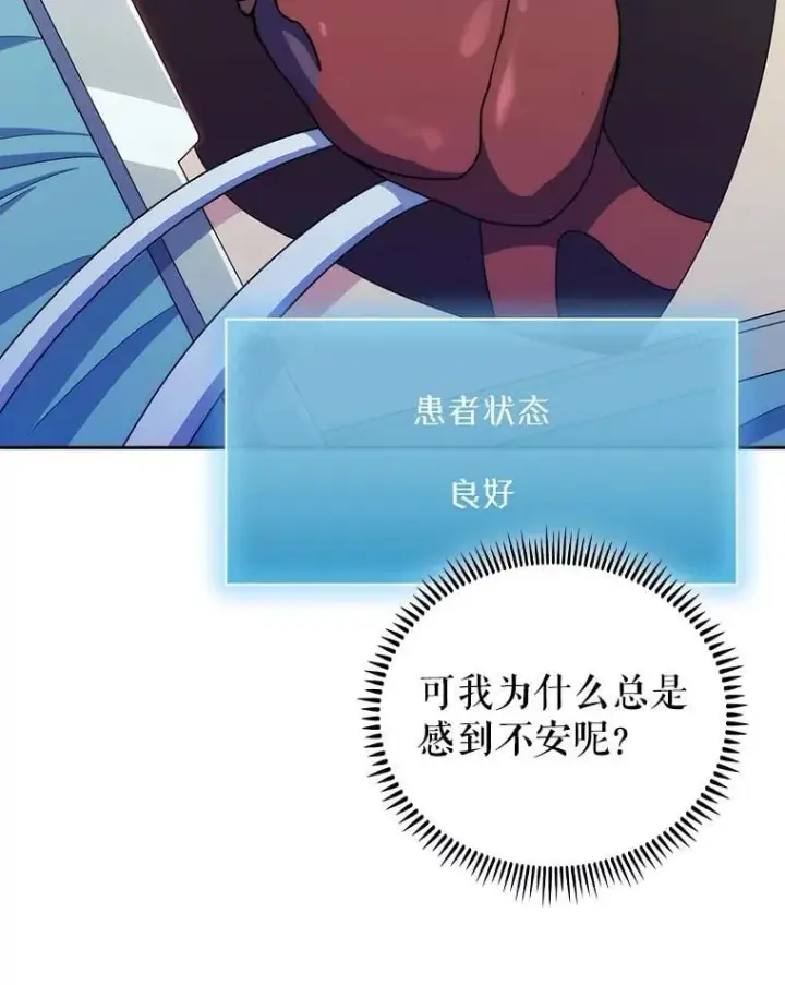 《升级医生崔基石》106.第六感图75
