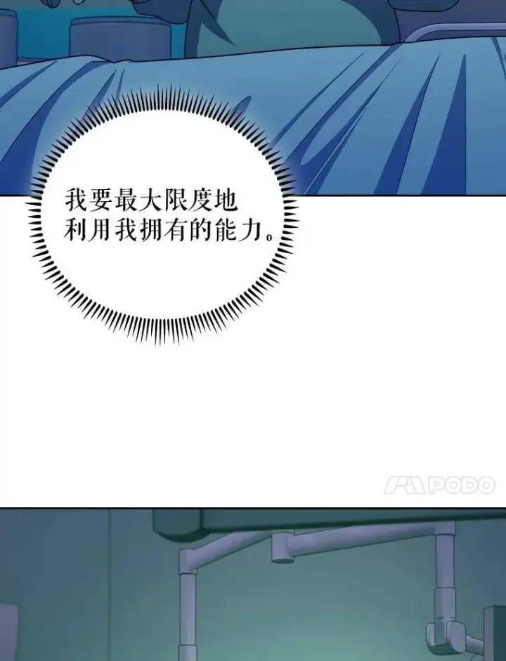 《升级医生崔基石》106.第六感图77
