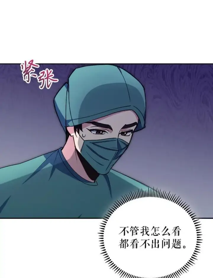 《升级医生崔基石》106.第六感图79