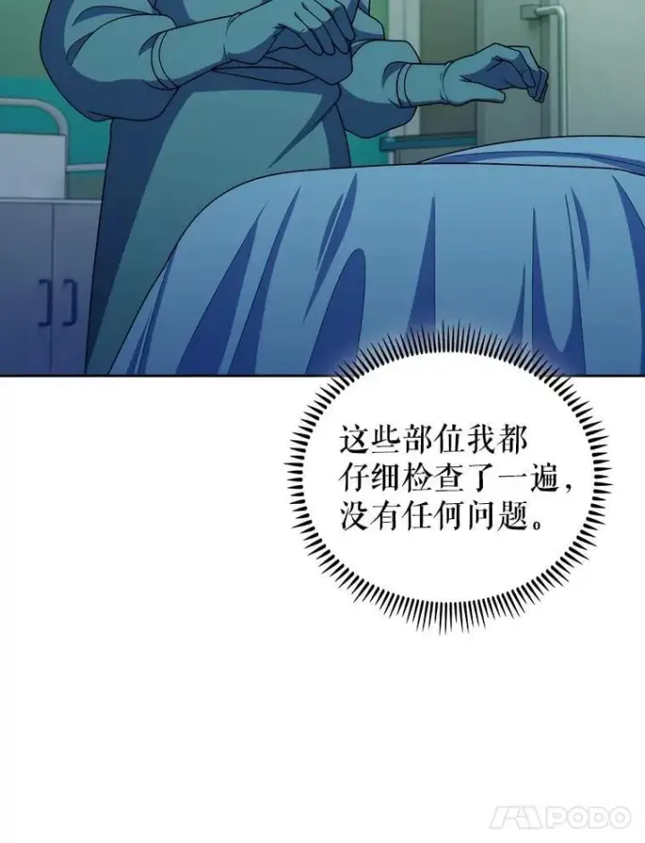 《升级医生崔基石》106.第六感图81