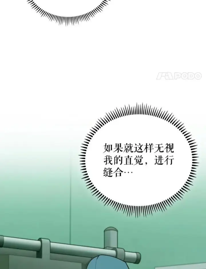 《升级医生崔基石》106.第六感图84