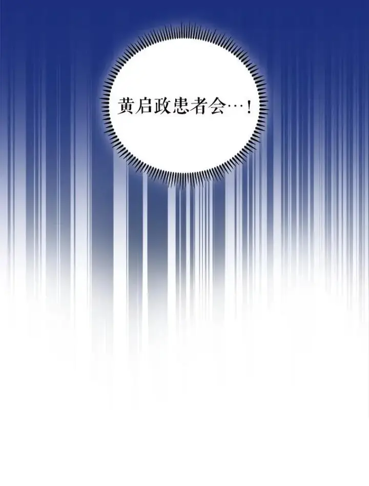 《升级医生崔基石》106.第六感图86