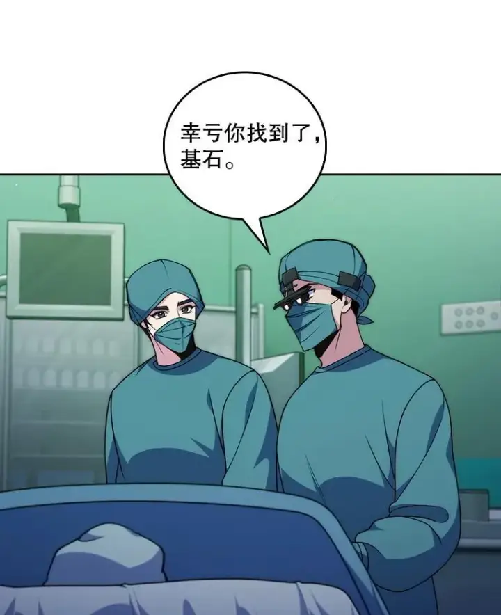 《升级医生崔基石》107.未来可期图18