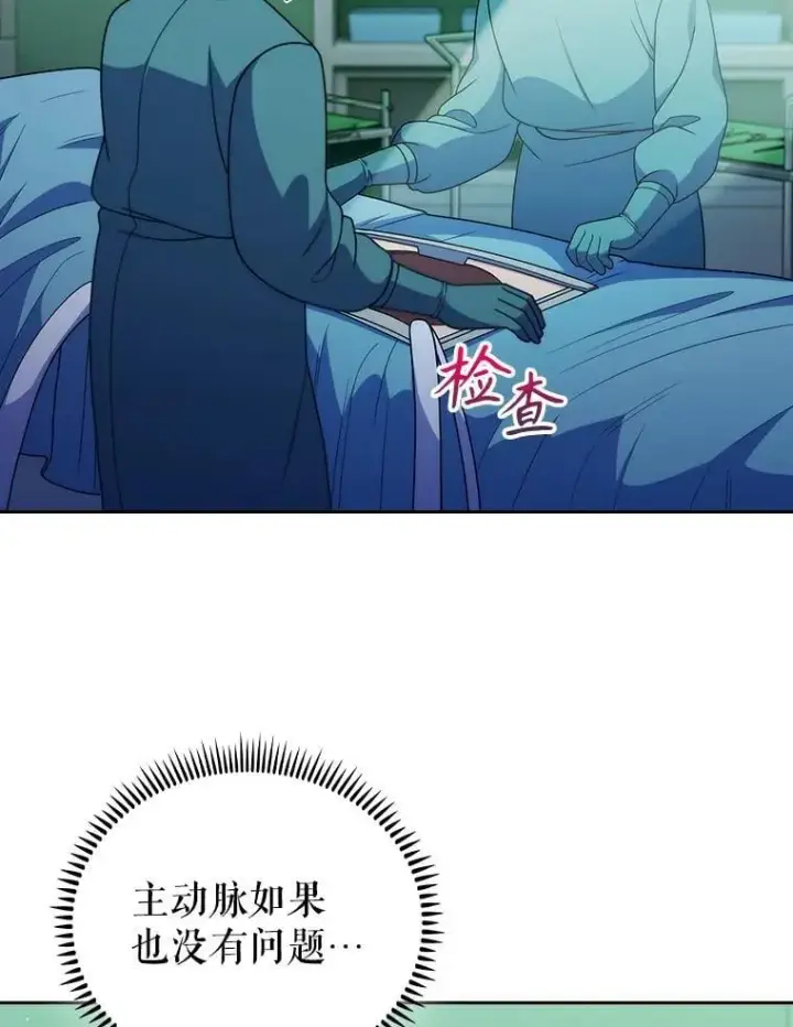 《升级医生崔基石》107.未来可期图2