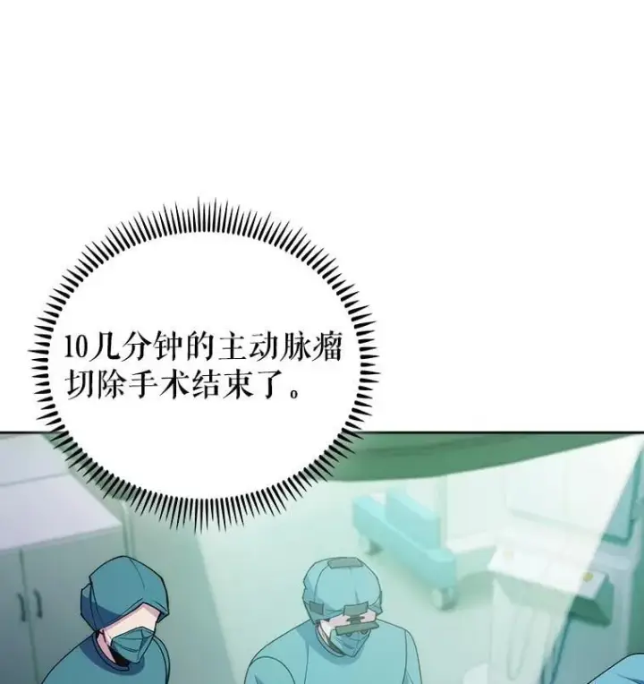 《升级医生崔基石》107.未来可期图24