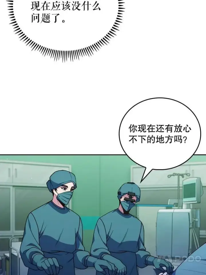 《升级医生崔基石》107.未来可期图28
