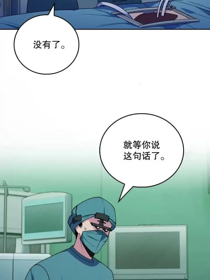 《升级医生崔基石》107.未来可期图29