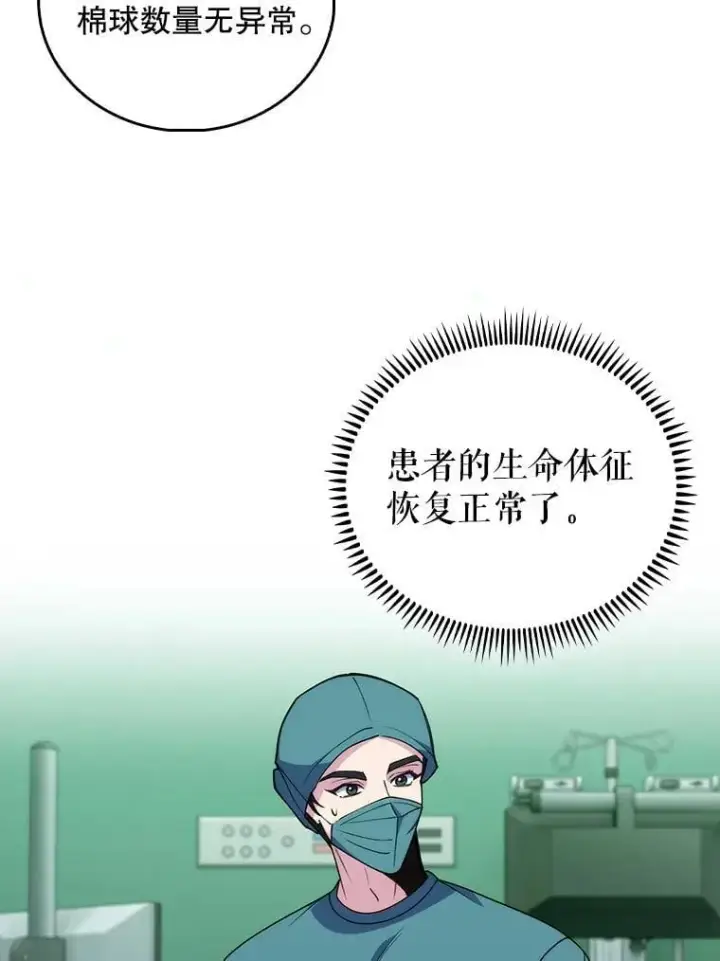 《升级医生崔基石》107.未来可期图34