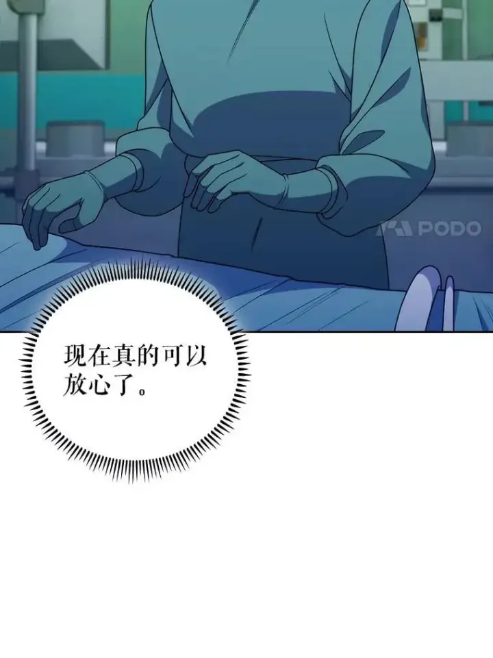 《升级医生崔基石》107.未来可期图35