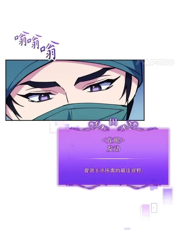 《升级医生崔基石》107.未来可期图4
