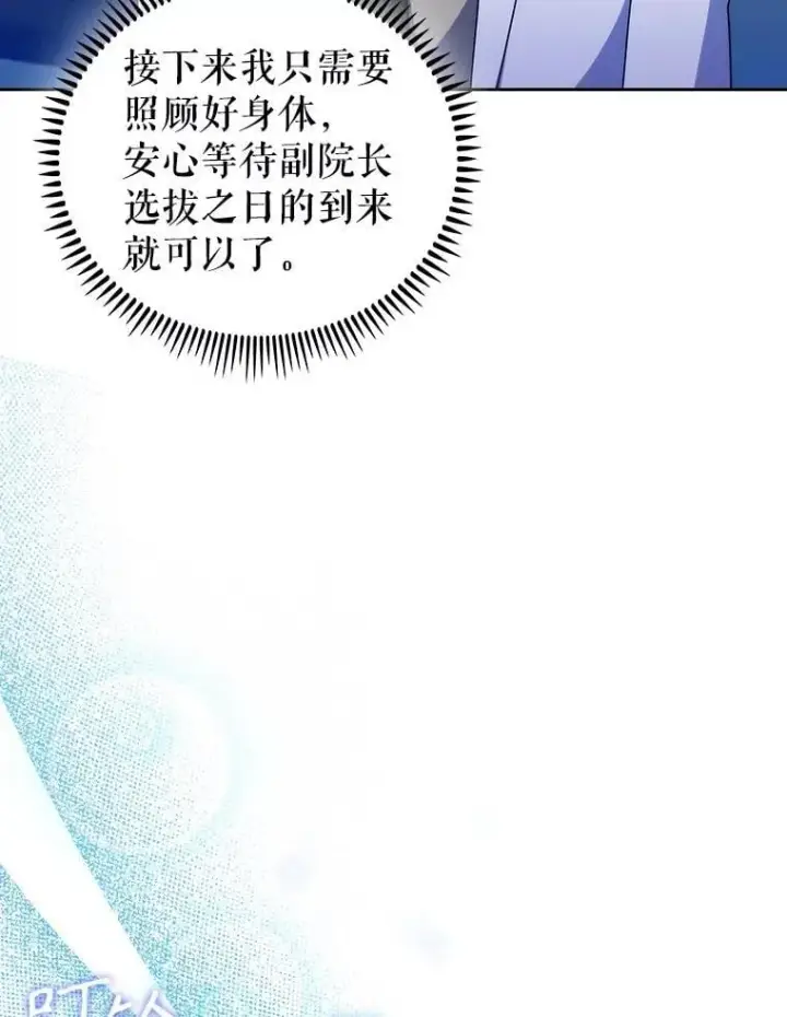 《升级医生崔基石》107.未来可期图40