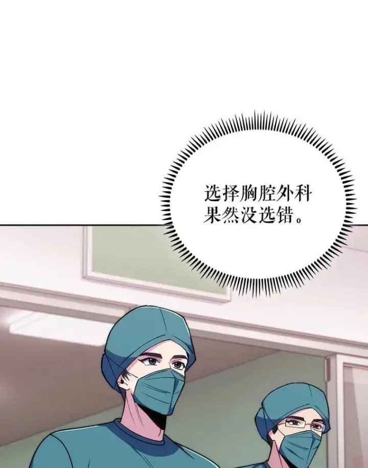 《升级医生崔基石》107.未来可期图50