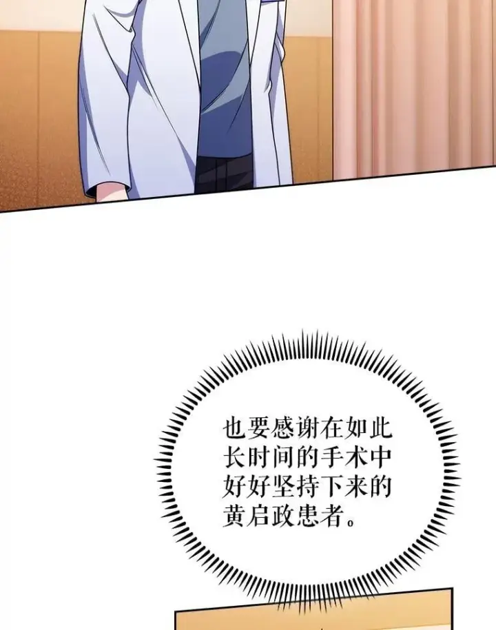 《升级医生崔基石》107.未来可期图56