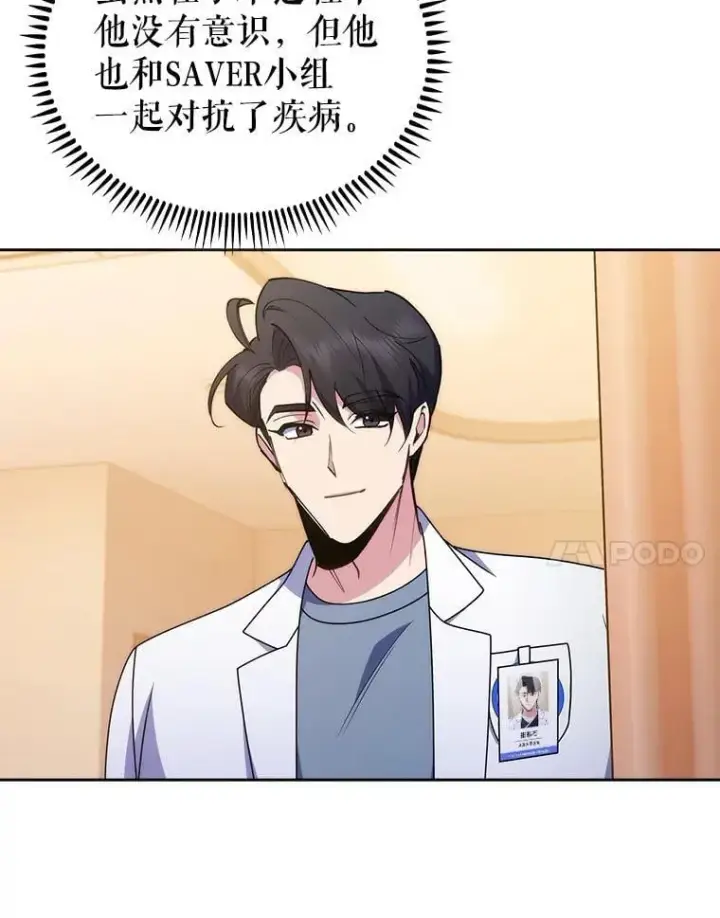 《升级医生崔基石》107.未来可期图58