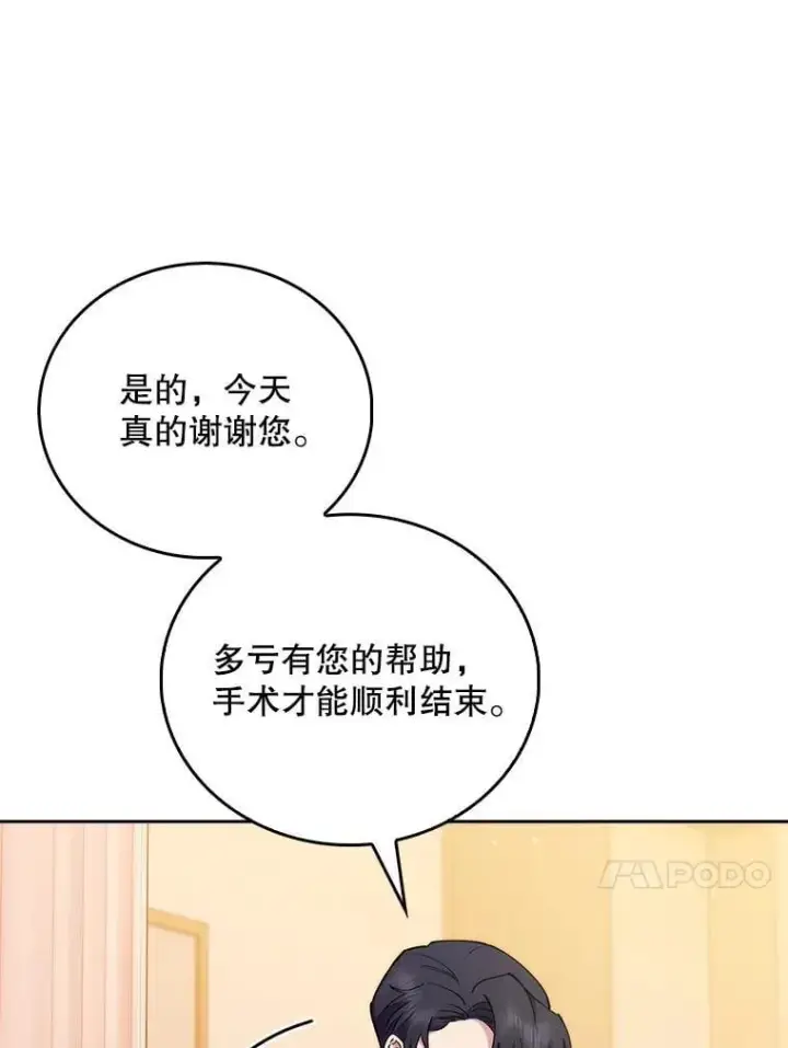 《升级医生崔基石》107.未来可期图61