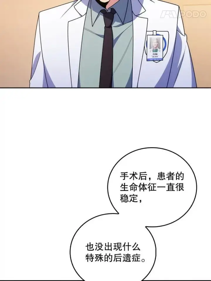 《升级医生崔基石》107.未来可期图65