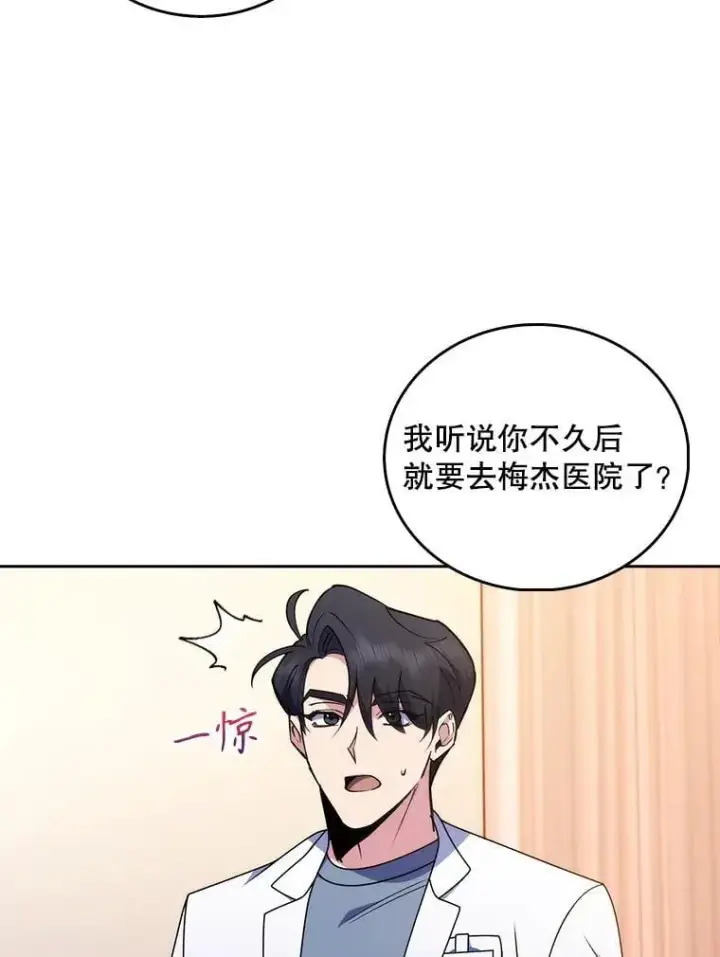 《升级医生崔基石》107.未来可期图67
