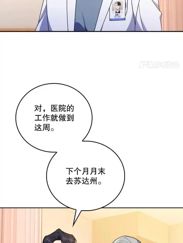 《升级医生崔基石》107.未来可期图68