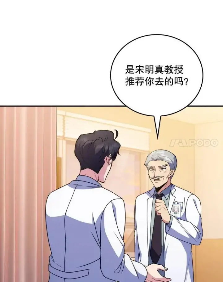 《升级医生崔基石》107.未来可期图71