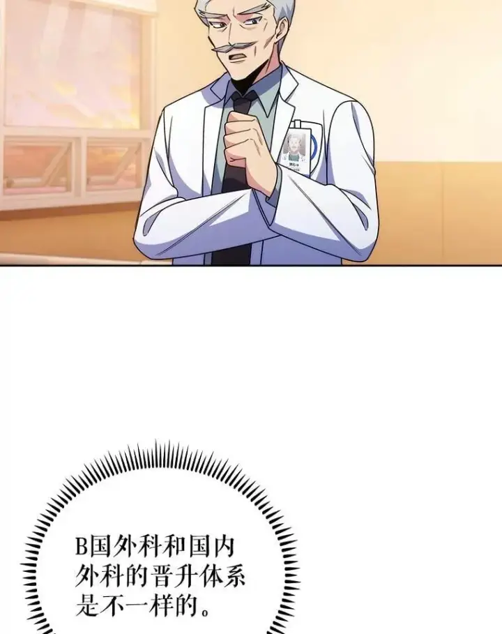 《升级医生崔基石》107.未来可期图73