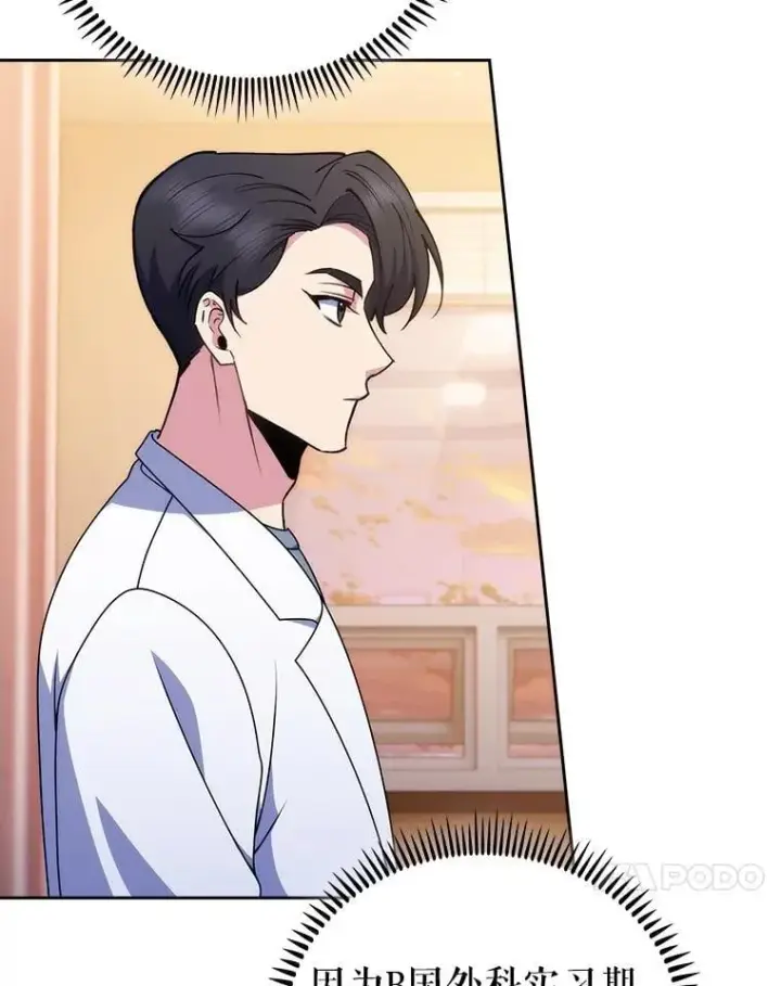 《升级医生崔基石》107.未来可期图74