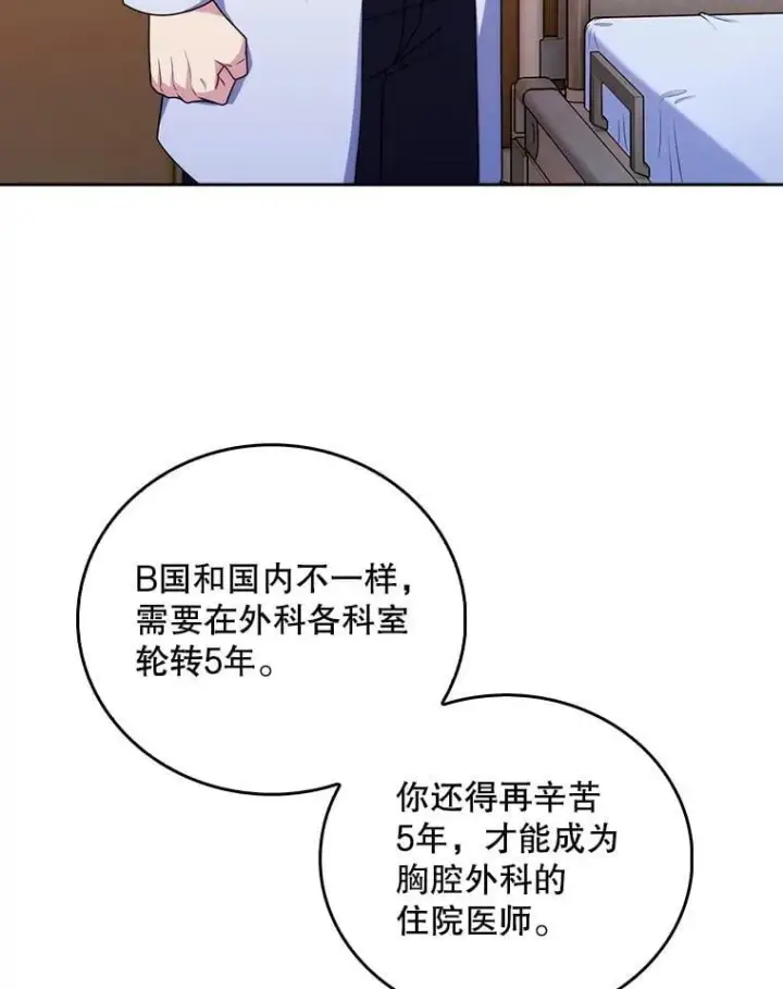 《升级医生崔基石》107.未来可期图77