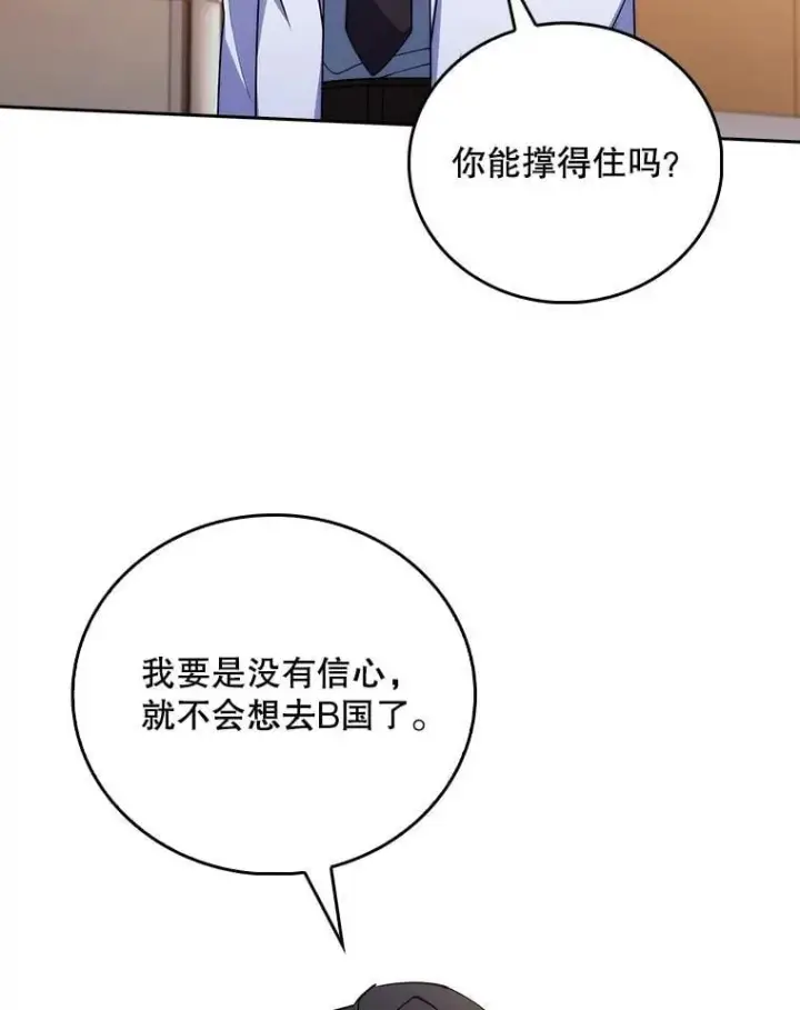 《升级医生崔基石》107.未来可期图80