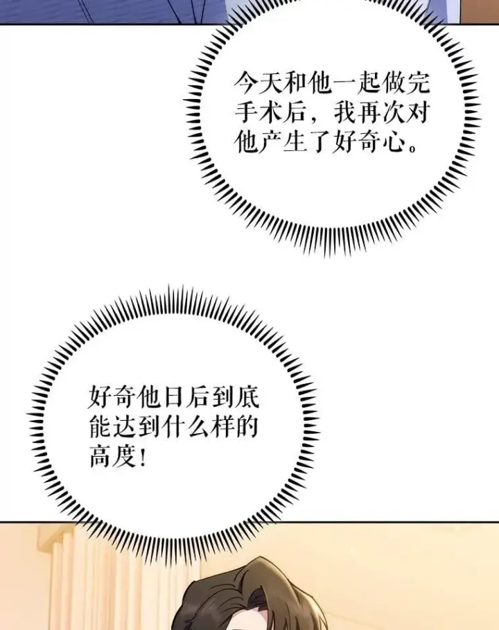 《升级医生崔基石》107.未来可期图83