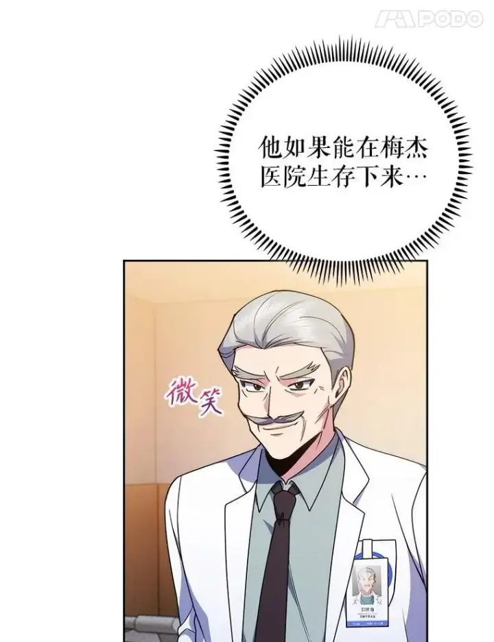 《升级医生崔基石》107.未来可期图85