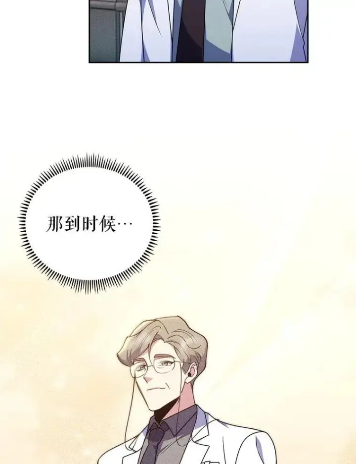 《升级医生崔基石》107.未来可期图86