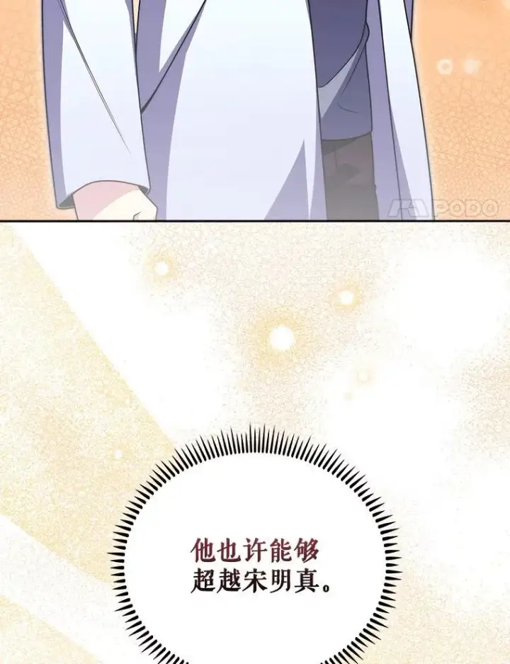《升级医生崔基石》107.未来可期图88