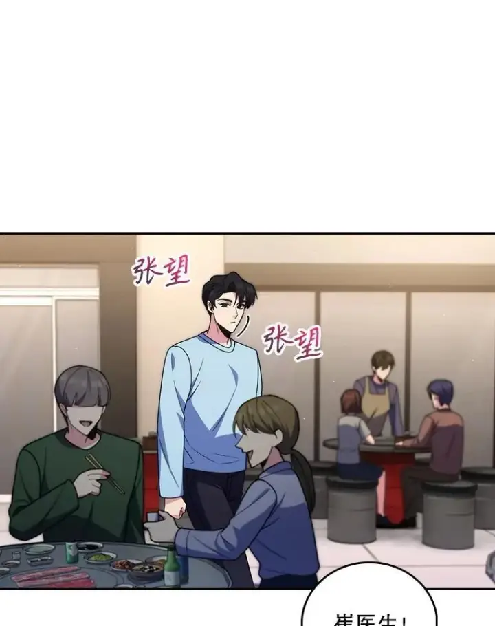 《升级医生崔基石》108.SAVER小组聚餐图11