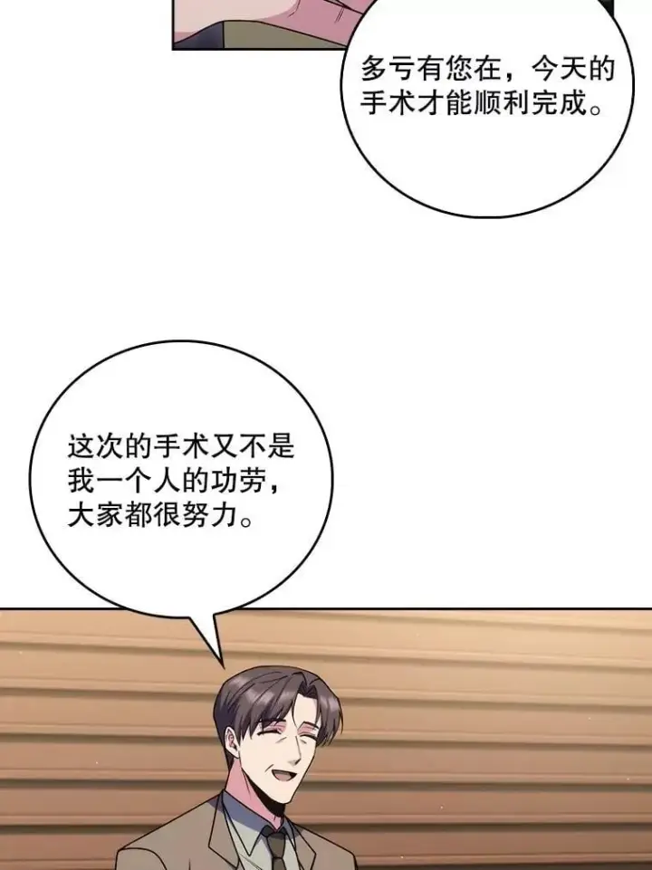 《升级医生崔基石》108.SAVER小组聚餐图29