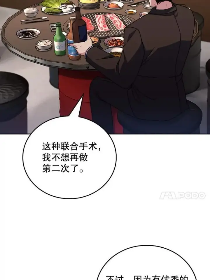 《升级医生崔基石》108.SAVER小组聚餐图31
