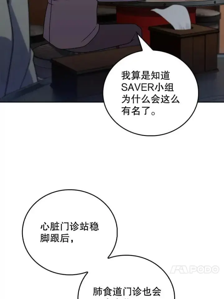 《升级医生崔基石》108.SAVER小组聚餐图34