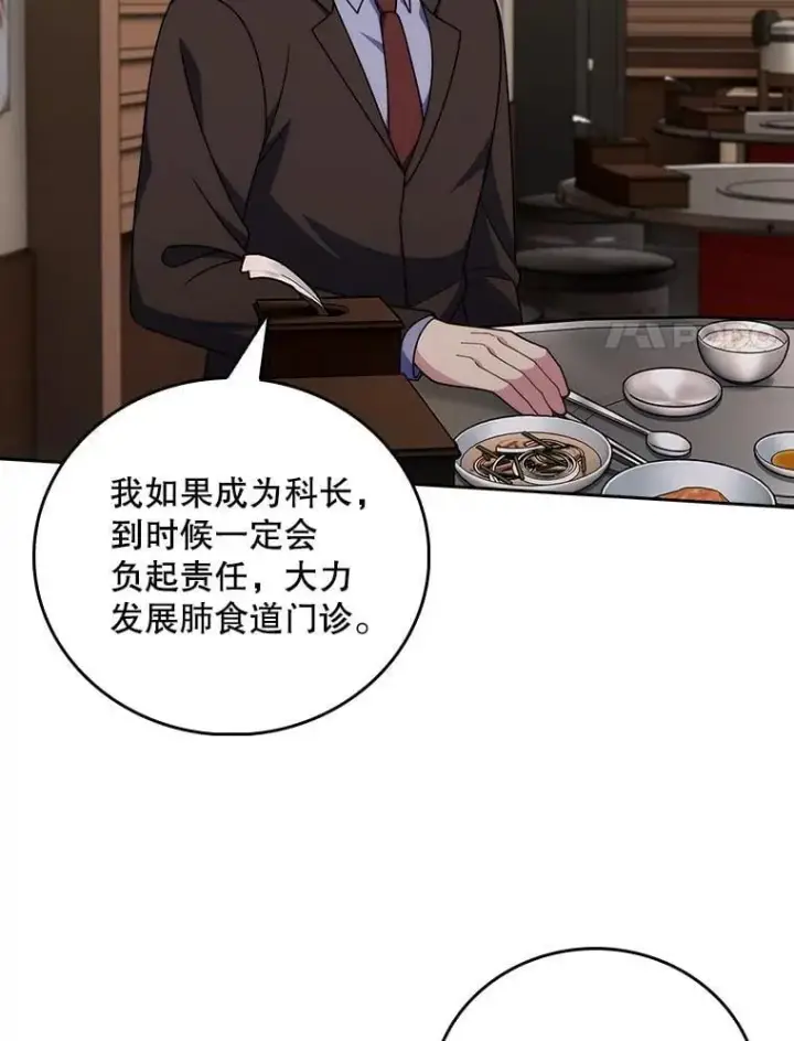 《升级医生崔基石》108.SAVER小组聚餐图41