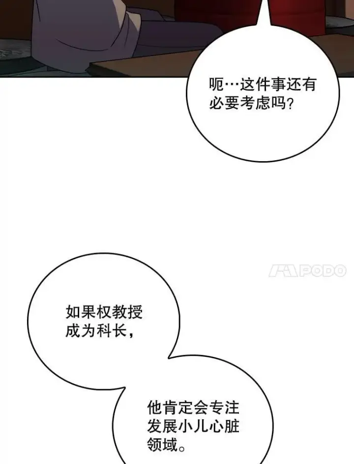 《升级医生崔基石》108.SAVER小组聚餐图44