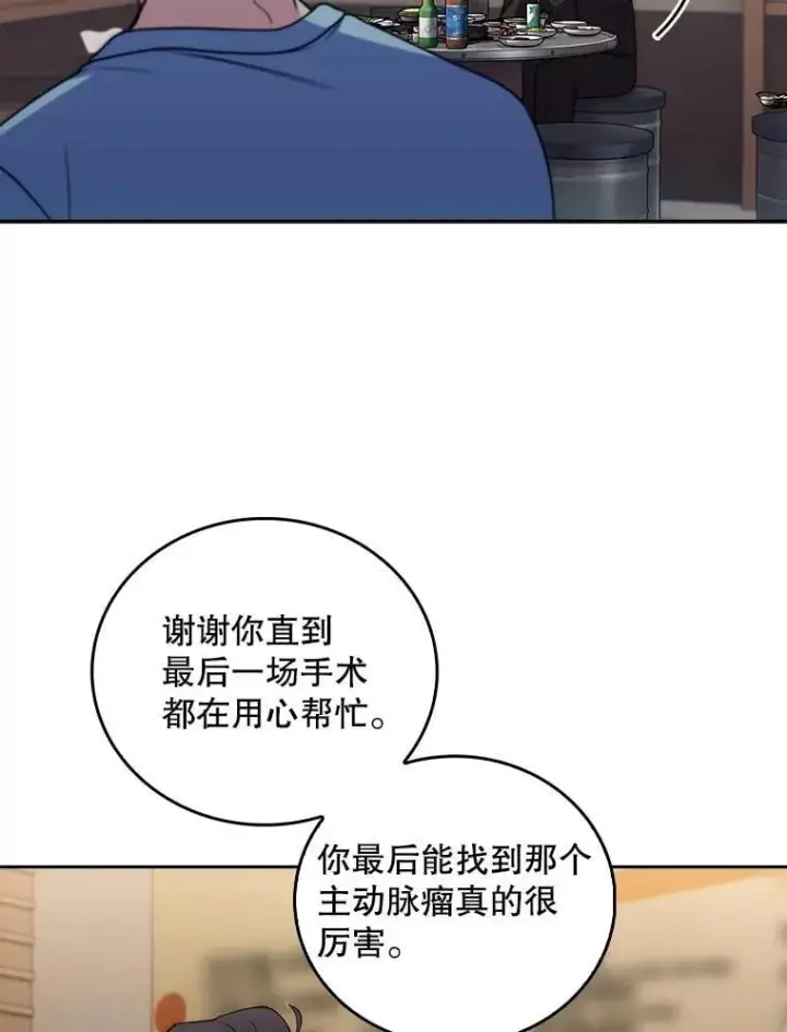 《升级医生崔基石》108.SAVER小组聚餐图48