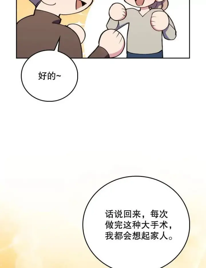 《升级医生崔基石》108.SAVER小组聚餐图72
