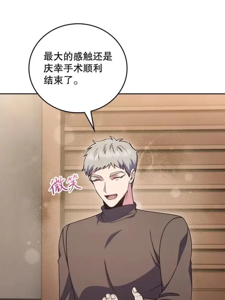 《升级医生崔基石》108.SAVER小组聚餐图78