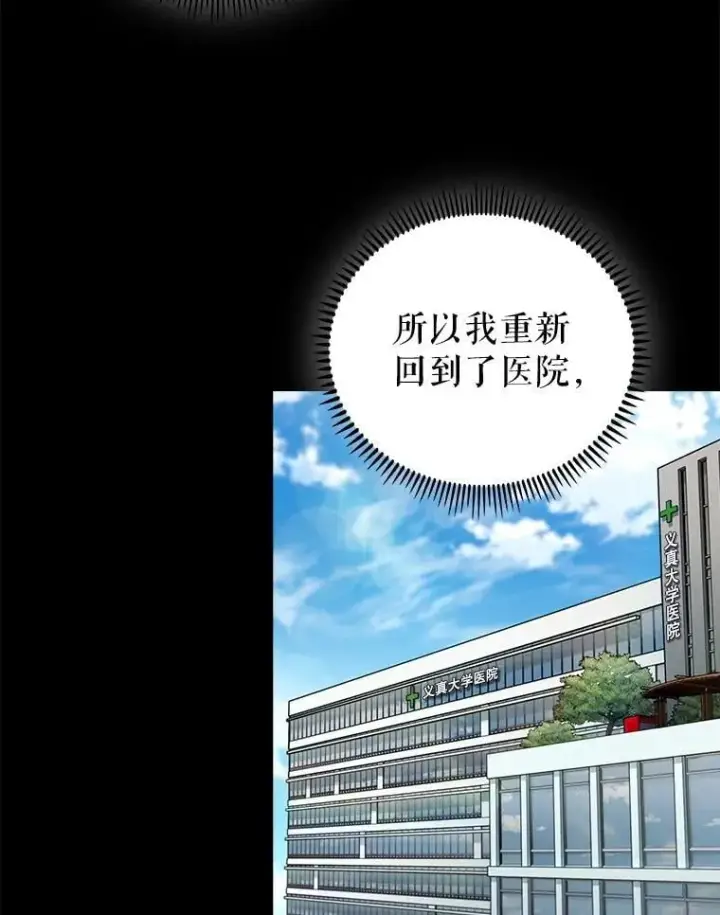 《升级医生崔基石》109.告白图12