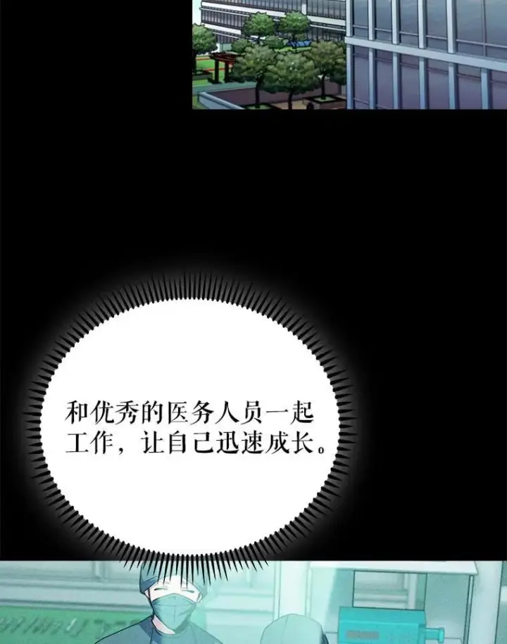 《升级医生崔基石》109.告白图13