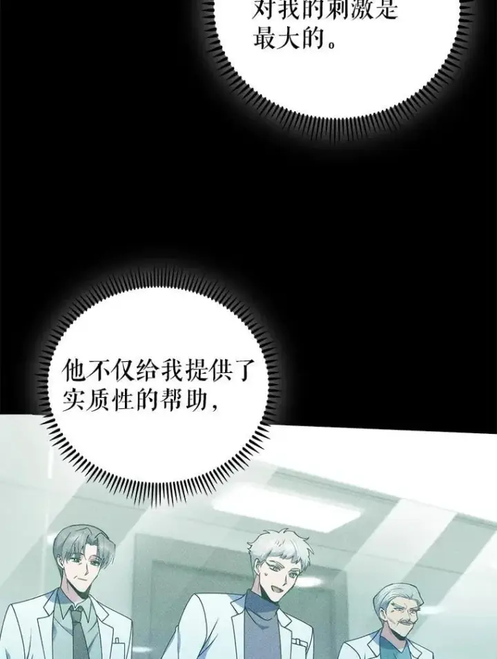 《升级医生崔基石》109.告白图18