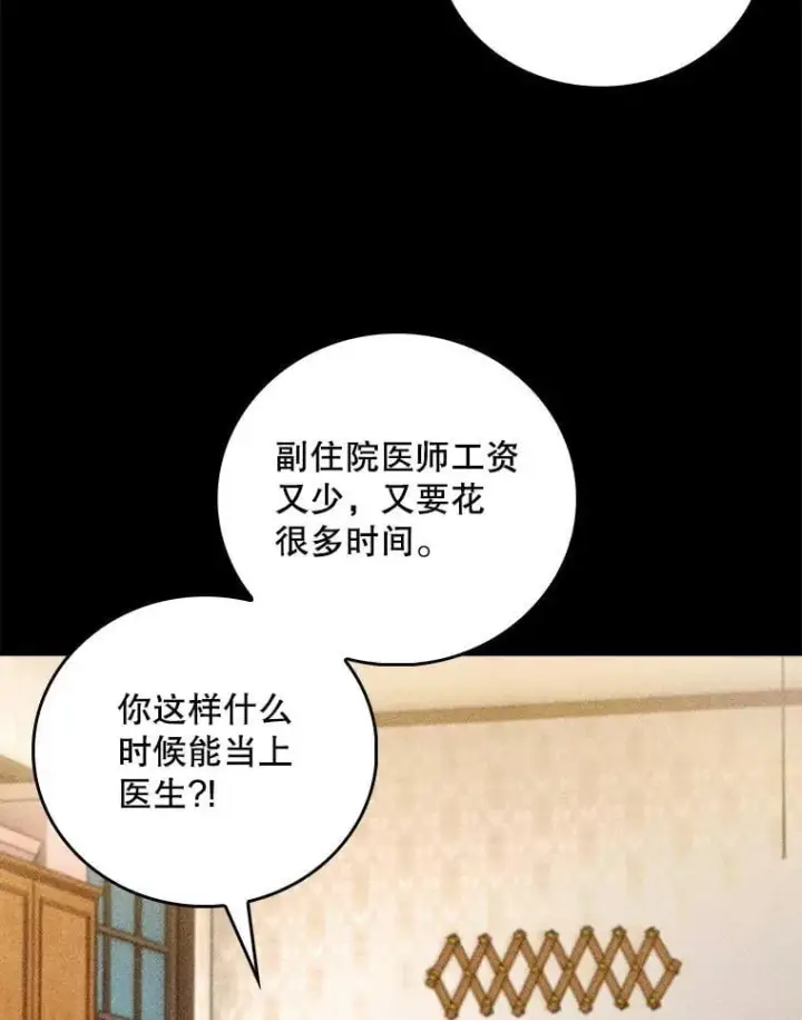 《升级医生崔基石》109.告白图3