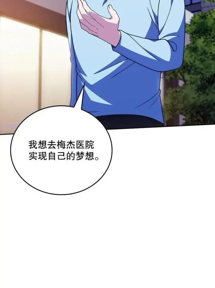 《升级医生崔基石》109.告白图36